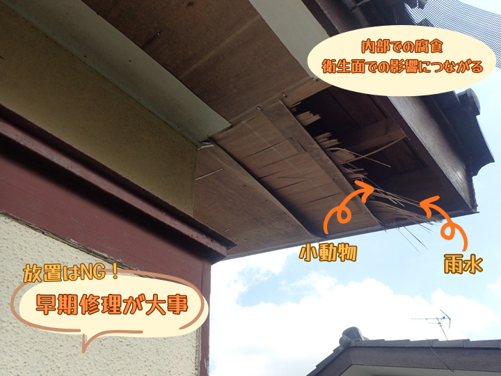 放置はNG ！早期修理が大事