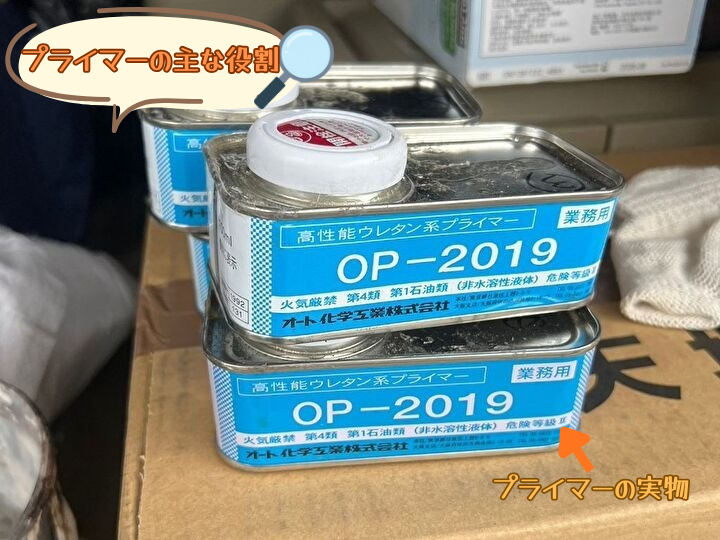 実物のプライマー