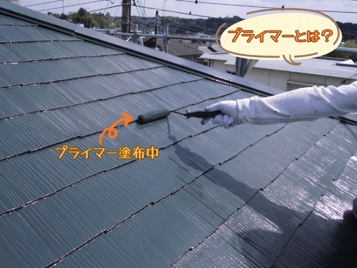 プライマー塗布中の様子