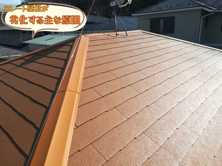 スレート屋根が劣化する主な原因