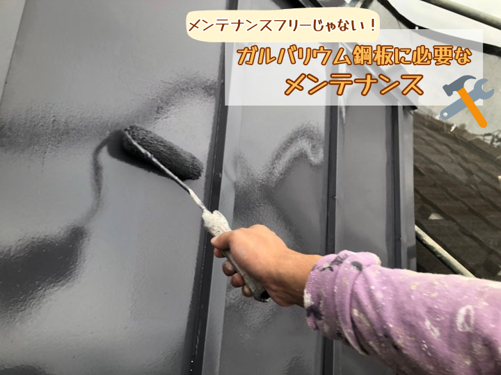 メンテナンス方法