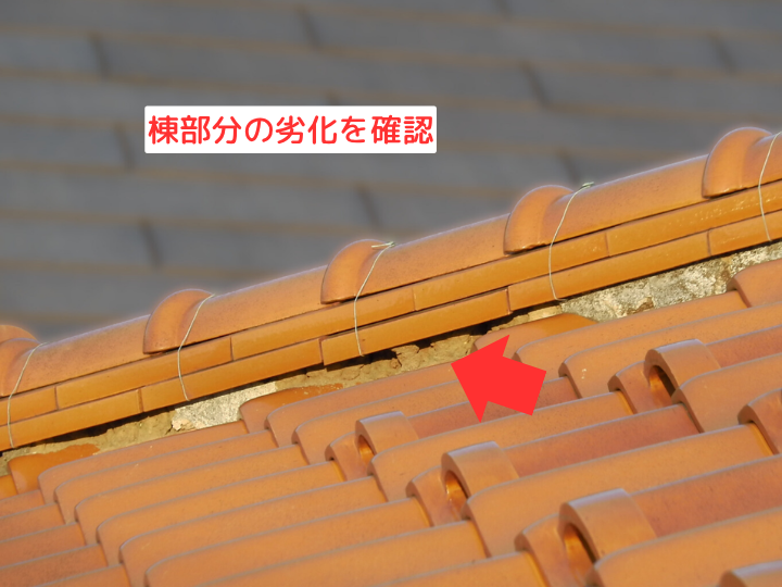 棟部分の劣化を確認
