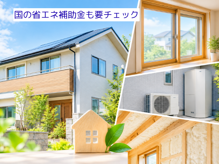 屋根リフォームで補助金や助成金は使える？知っておくべき条件と申請のコツ