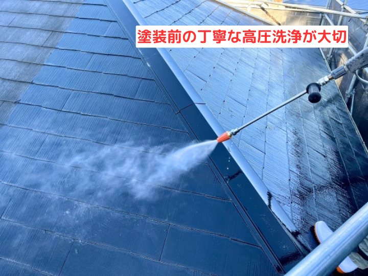 塗装前の丁寧な高圧洗浄が大切