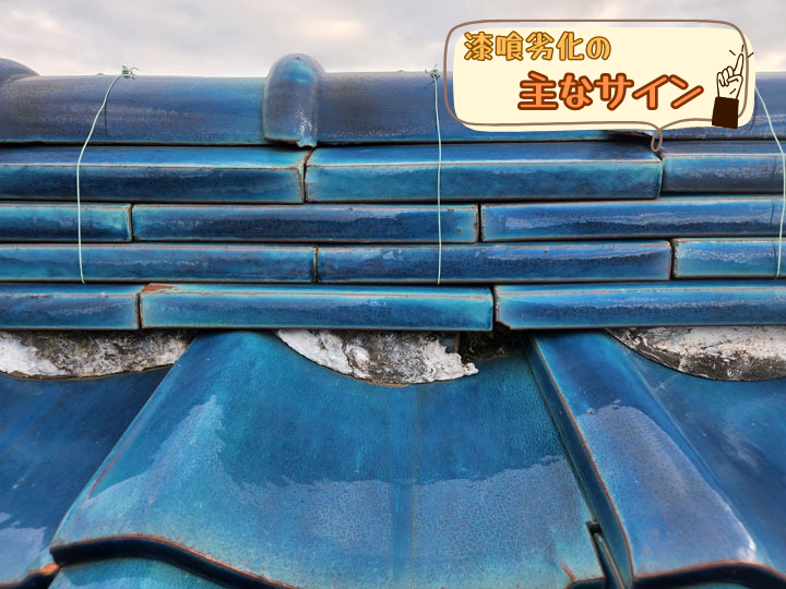 漆喰劣化の主なサイン