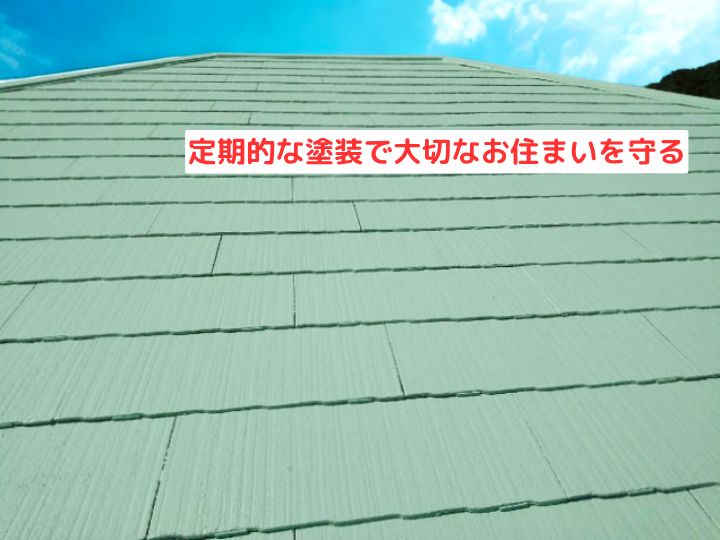コロニアル屋根の塗装費用はいくら？相場価格と知っておくべき失敗しないポイント