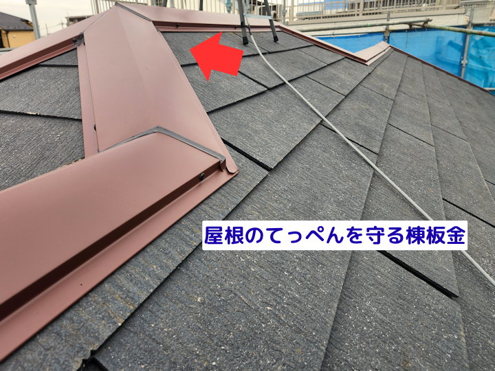屋根の棟板金が浮いている？放置すると危険な理由と正しいリフォーム方法