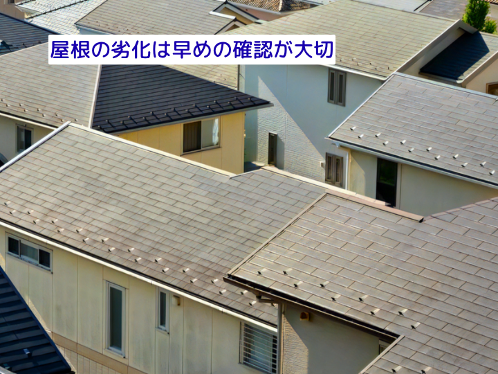 屋根修理はどこまで必要？症状別の修理方法と業者に相談する目安