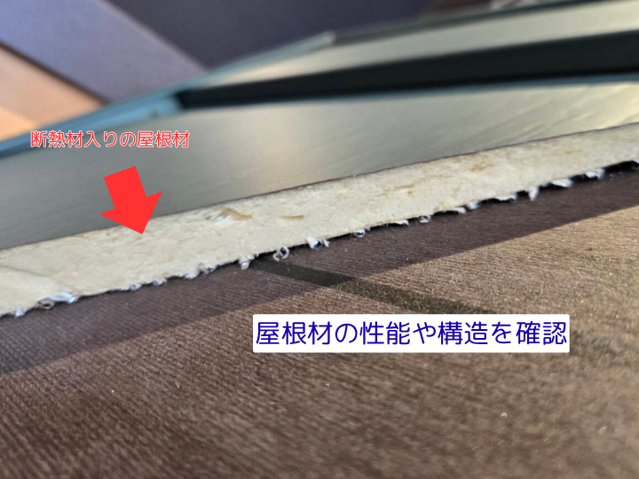 屋根材の性能や構造を確認