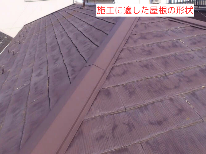 施工に適した屋根の形状