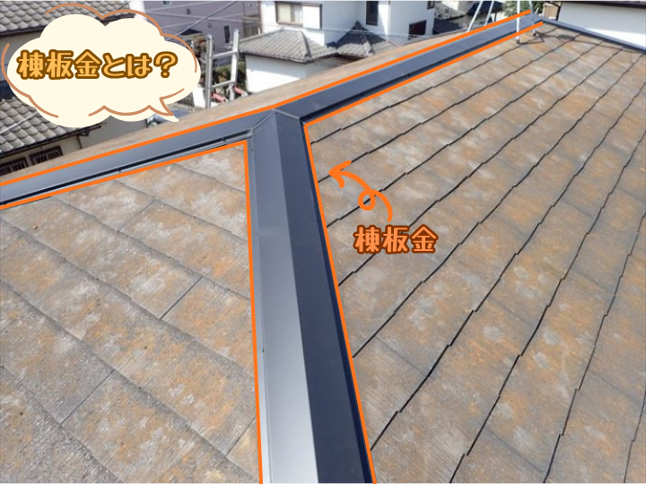 「屋根の板金が浮いている」と指摘されたら？原因と正しい対処法を解説