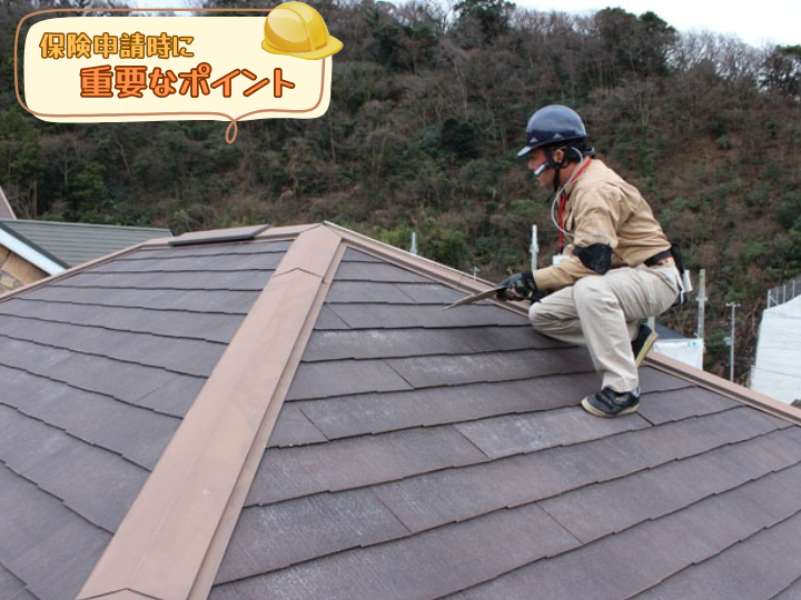 保険申請時に重要なポイント