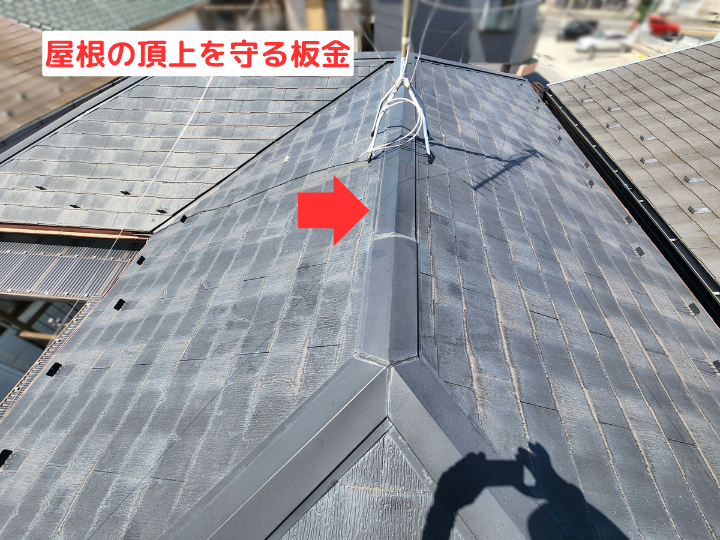 屋根の頂上を守る板金