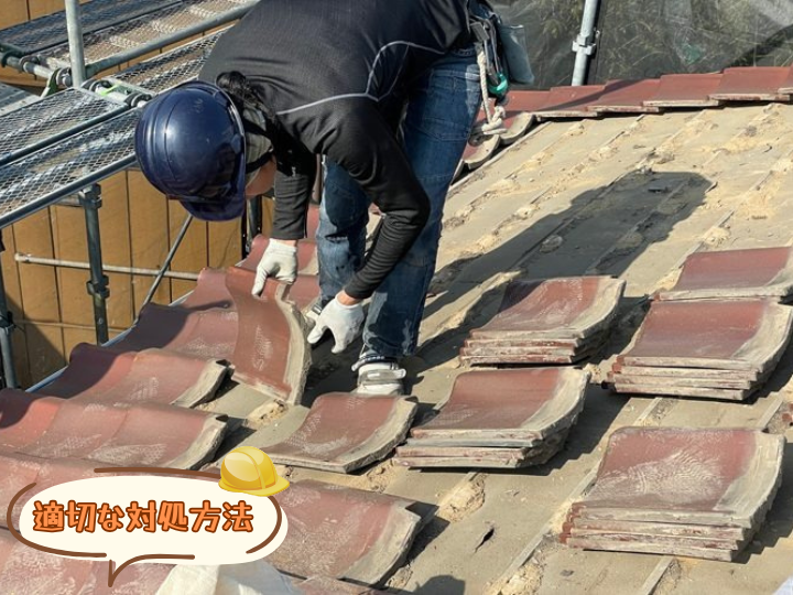 適切な対処方法