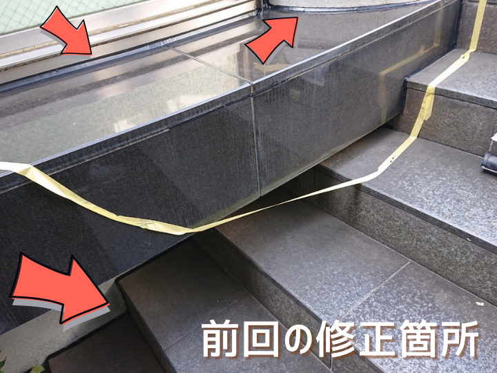 前回の雨漏り部分補修
