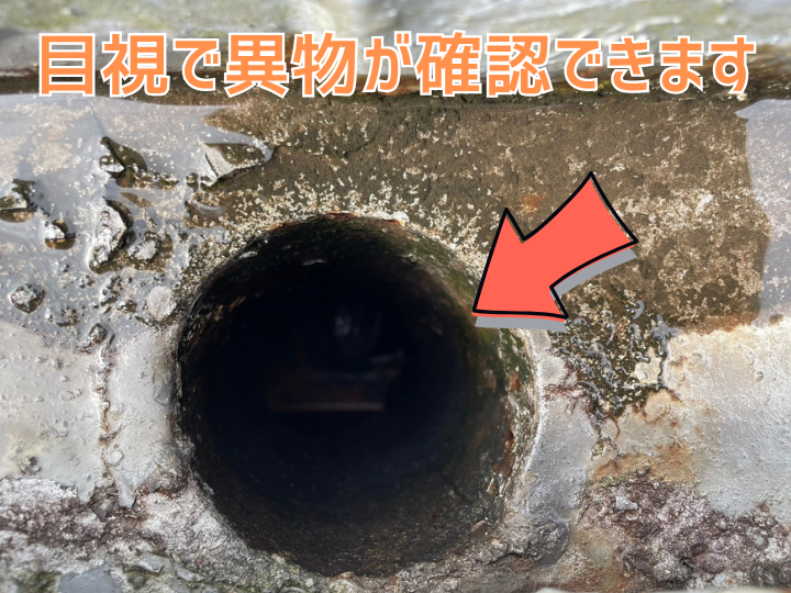 異物の詰まりが確認できる
