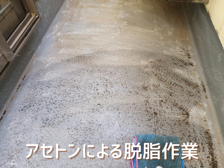 脱脂作業