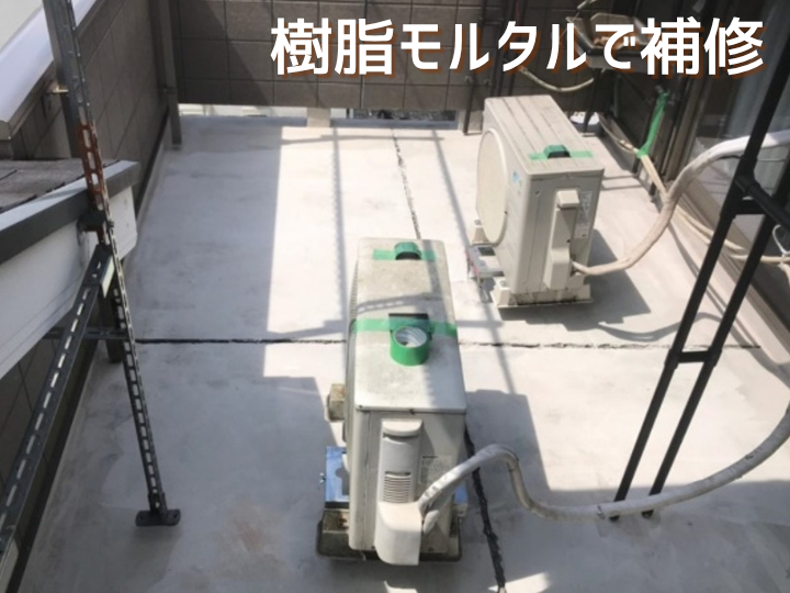 バルコニーを樹脂モルタルで補修