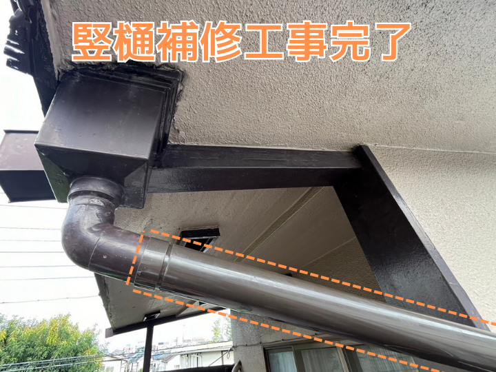 60Φの新しい竪樋を設置