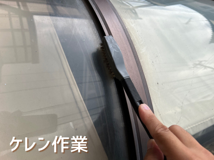 ケレン作業