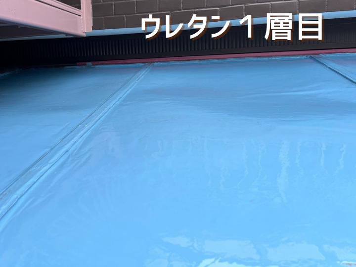 ウレタン防水の1層目