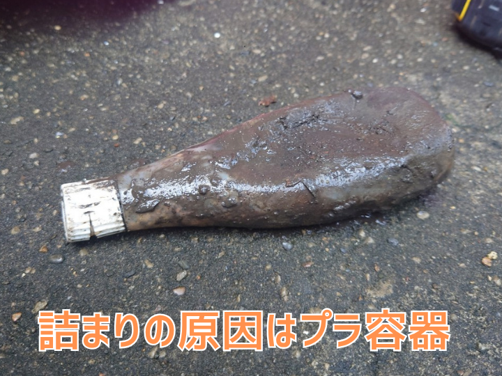 雨樋にプラ容器が詰まっていた