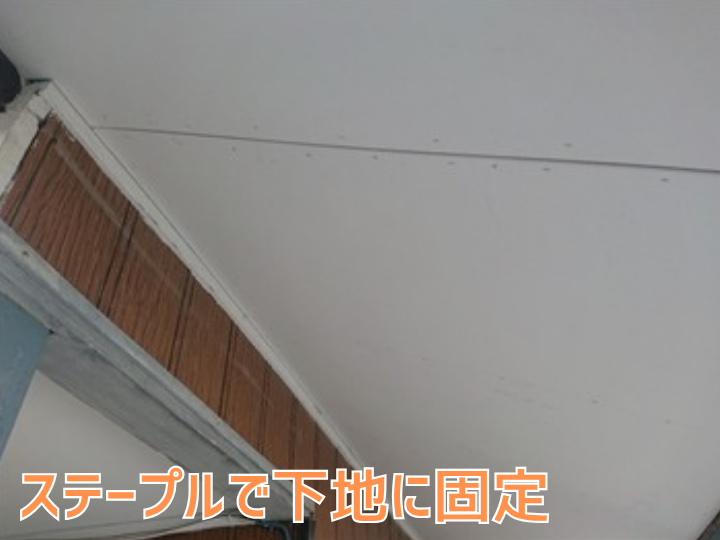 軒天材の固定後