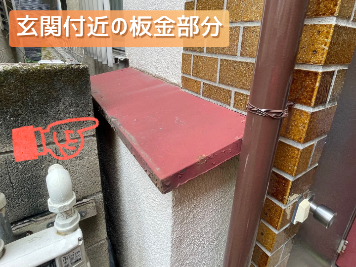 板金の部分塗装