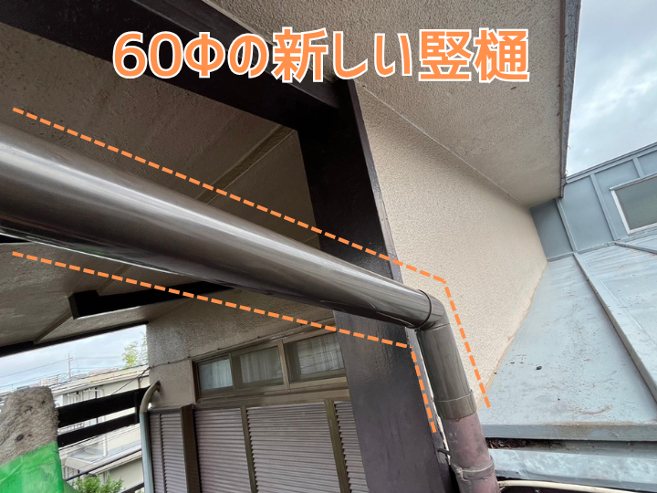 60Φの新しい竪樋を設置