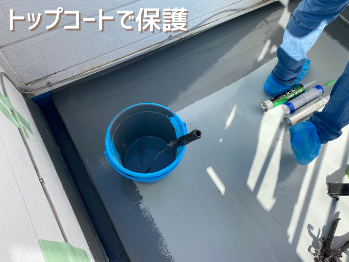 ウレタン防水　トップコート