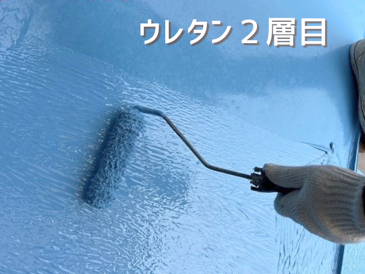 ウレタン防水の2層目