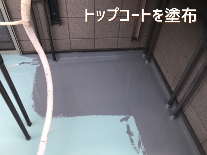 バルコニー通気緩衝工法(トップコート)
