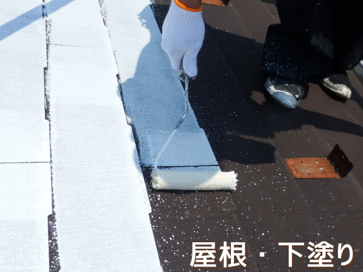 屋根塗装　「サーモアイSi」下塗り
