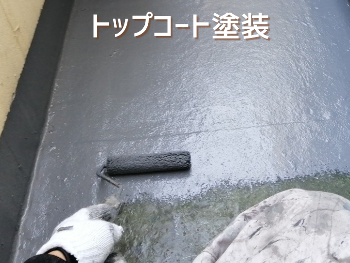 トップコート塗布