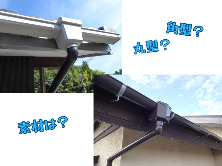 角型？丸形？素材は？