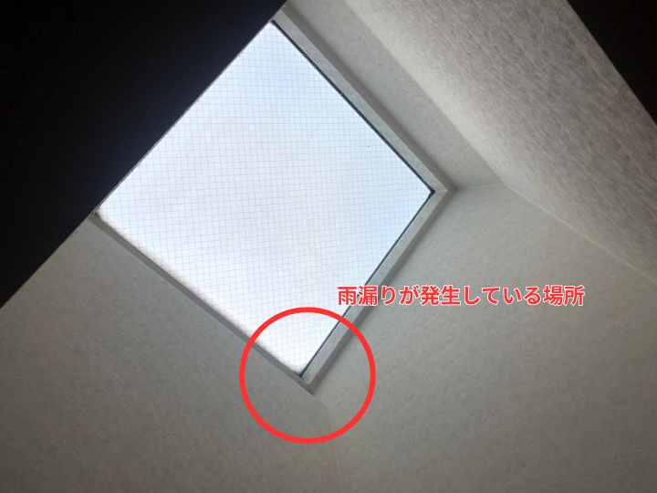 雨漏りが発生している箇所