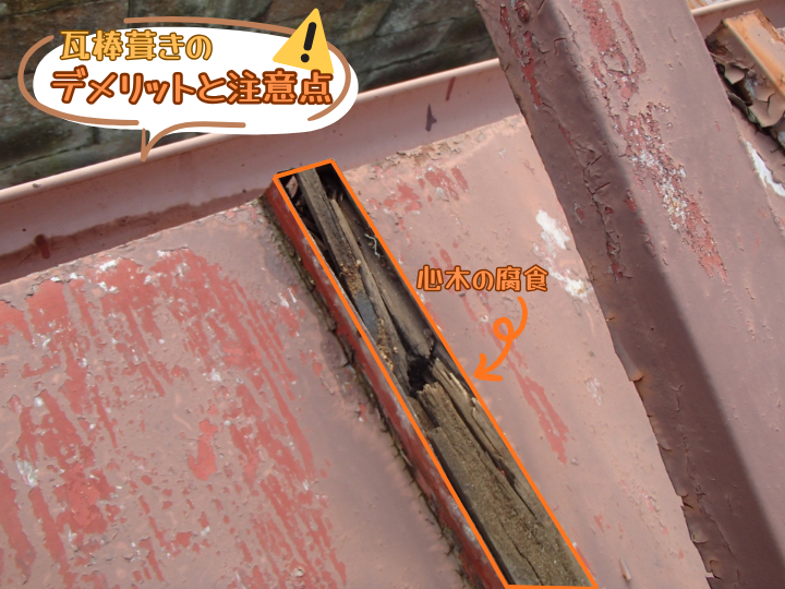 瓦棒葺きのデメリットと注意点