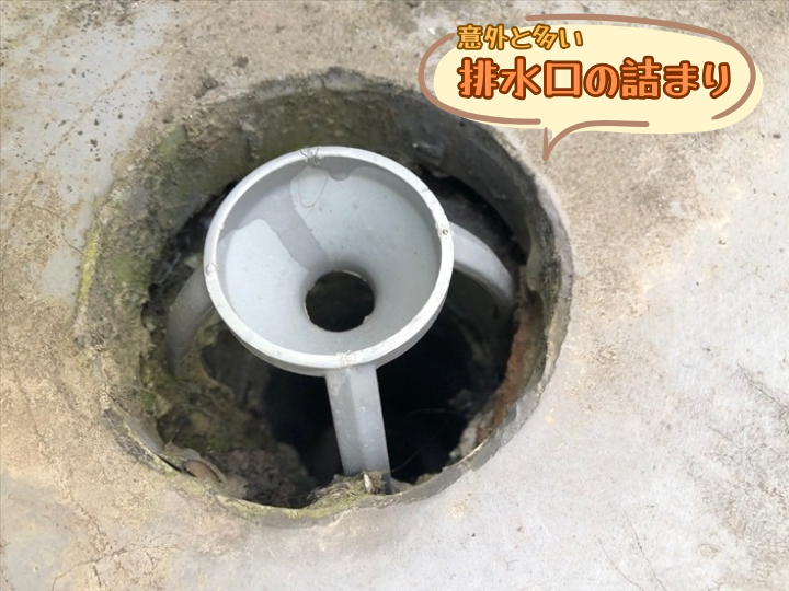 排水口の詰まり